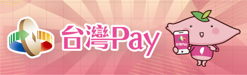 台灣Pay