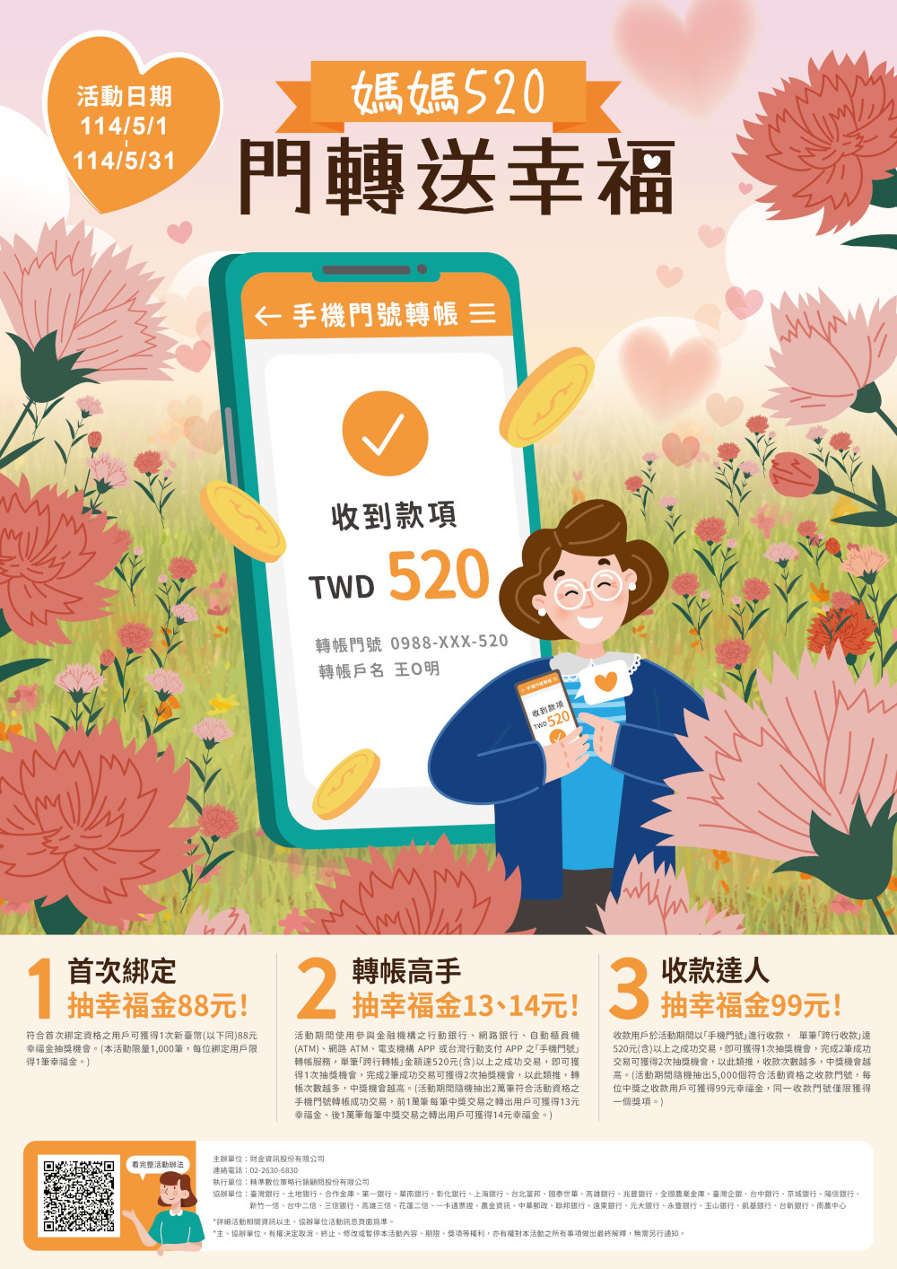 台灣Pay「媽媽520門轉送幸福」-活動DM