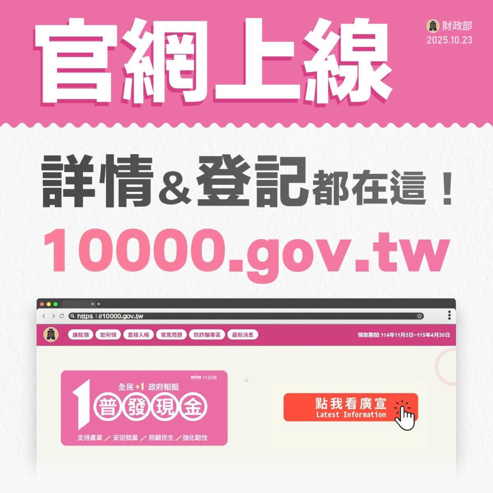 普發現金10000活動DM_官網上線