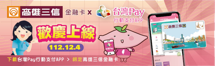 台灣Pay上線