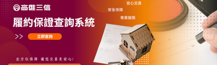 履約保證查詢系統