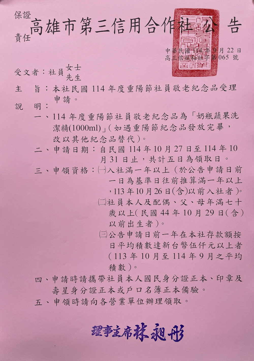 公告圖