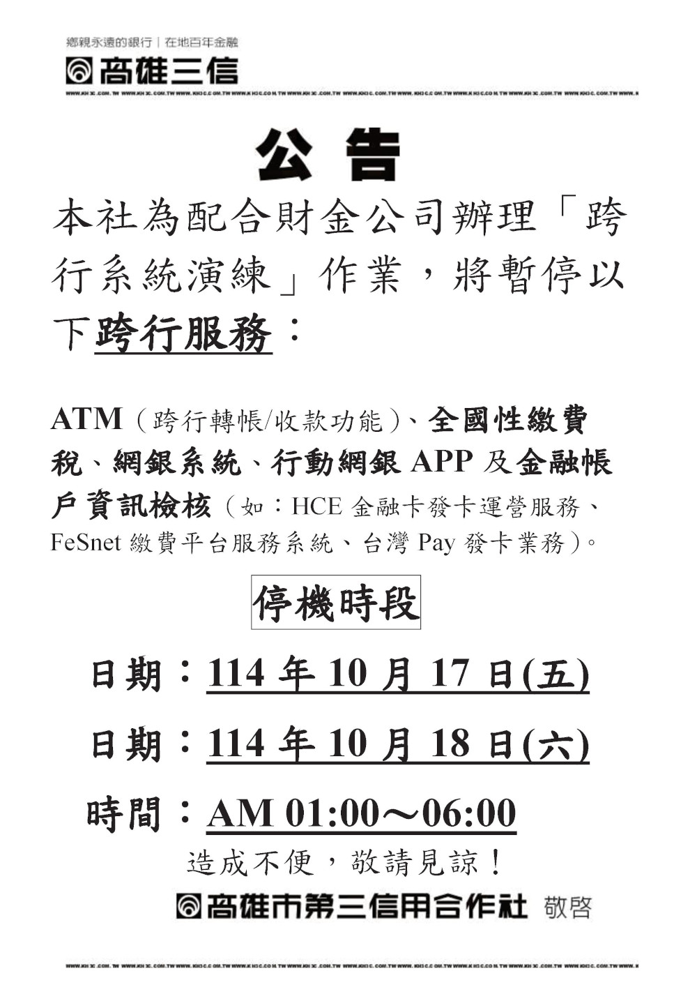 暫停自動化服務公告圖