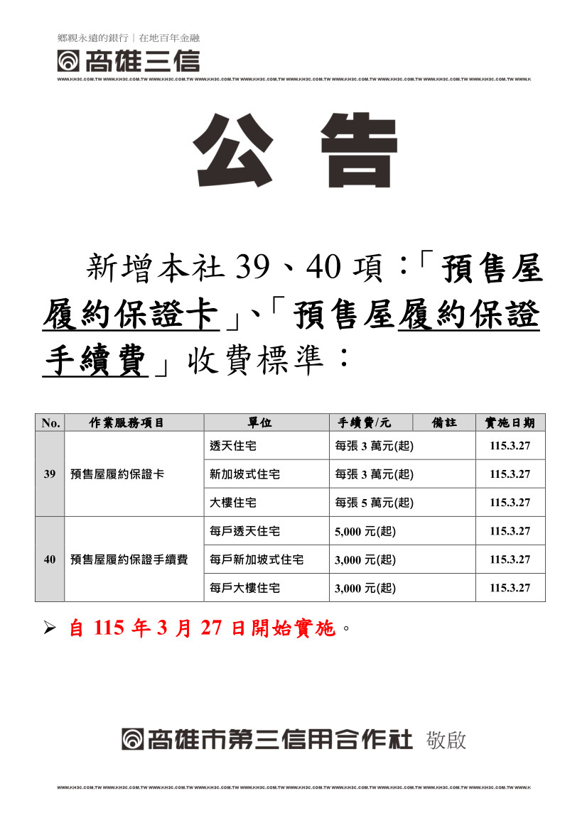 預售屋履約保證相關辦法收費標準公告圖
