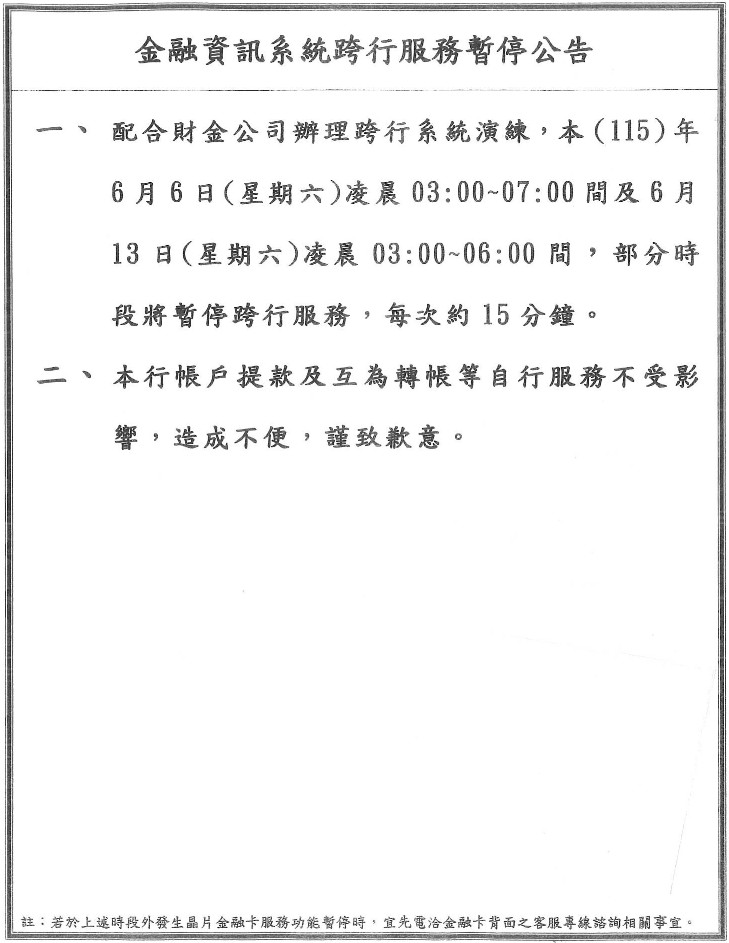 115年社員股息發放公告圖